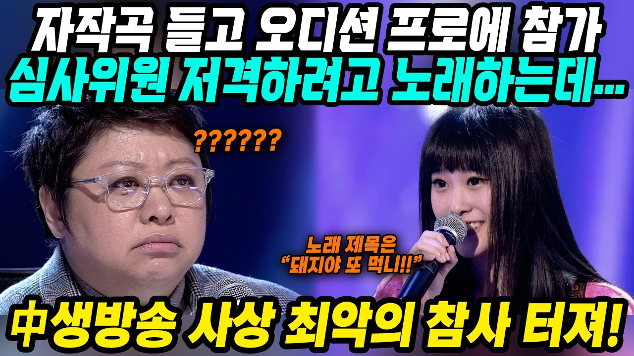 중국이슈│중국 방송국에 생방송 없애버린 역대급 방송사고 TOP3│예능 생방송 중 난동부린 출연자 레전드 사건│심사위원에게 소리치고 조롱하고 전원 퇴장시킨 방송 빌런들│중국어로[路]