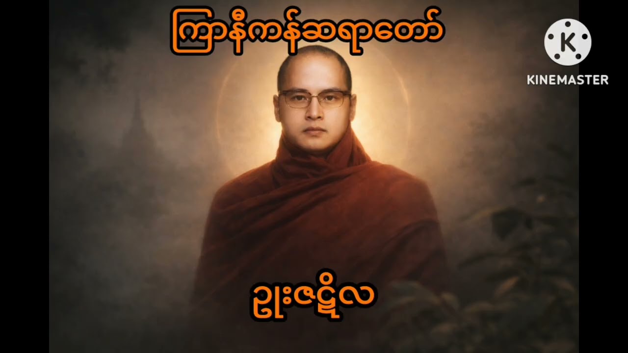 ၁။ ပဌာန်းပါဠိတော်၊ ဓါရဏပရိတ်တော် (ကြာနီကန်ဆရာတော်)