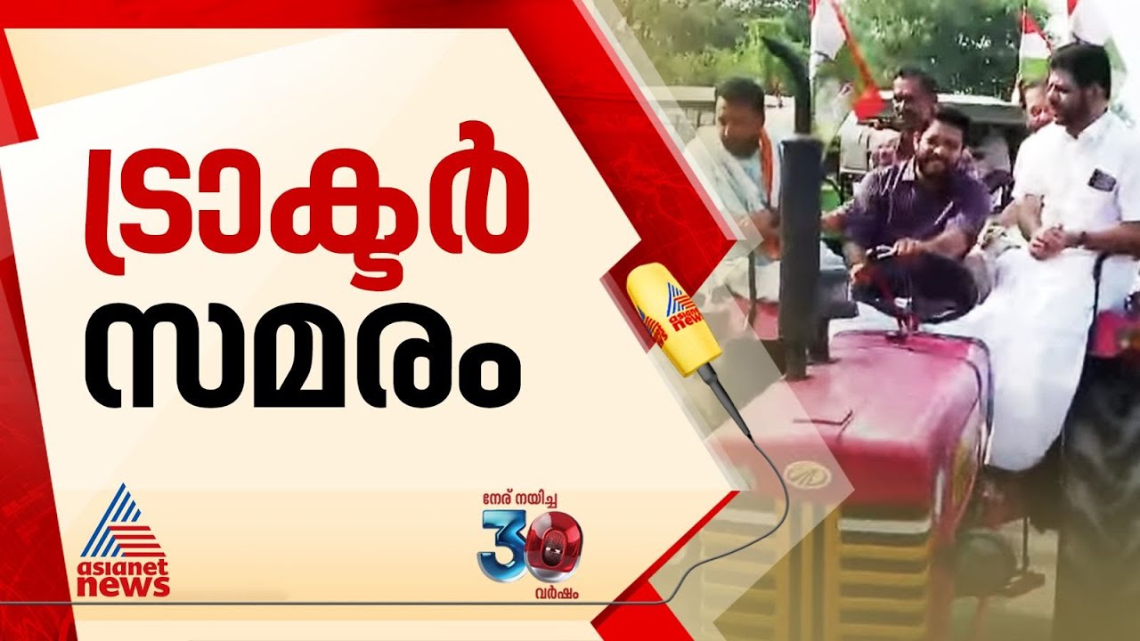 പാലക്കാട് കർഷക പ്രശ്നം ഉയർത്തി യുഡിഎഫ് | Palakkad | UDF | Shafi Parambil | Rahul Mamkoottathil