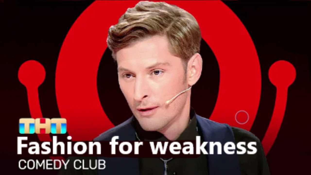 Fashion for weakness | Pavel Volya | Translated by DIKAN