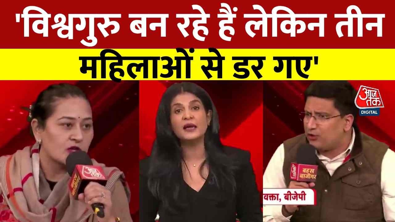 Anjana Om Kashyap: विश्वगुरु तीन महिलाओं से डर गए- Dolly Sharma | PM Modi | Bahas Bazigar