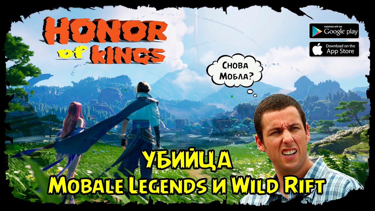 Новая мобильная MOBA ★ Honor Of Kings