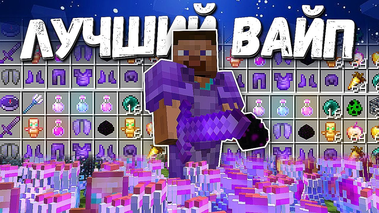 Это ЛУЧШИЙ ВАЙП с НУЛЯ на АНАРХИИ в Майнкрафт