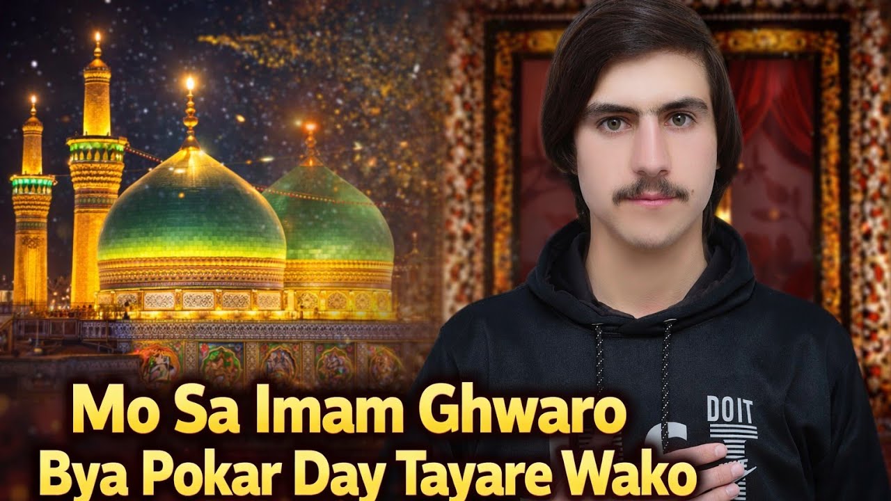 مو سہ امام غواڑو بیہ پکار دے تیاری وکو | Mo Sa Imam Ghwaro | Manqabat Imam Mehdi A.S | Zakir Qamar 