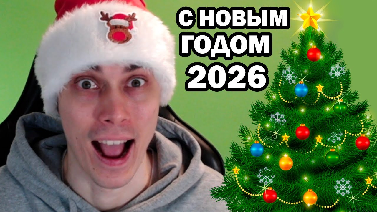 ДЕКАРТ ПОЗДРАВЛЯЕТ С НОВЫМ ГОДОМ 2026 !