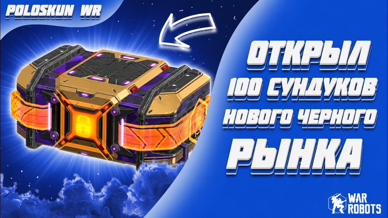 THE NEW BLACK MARKET IN WAR ROBOTS!