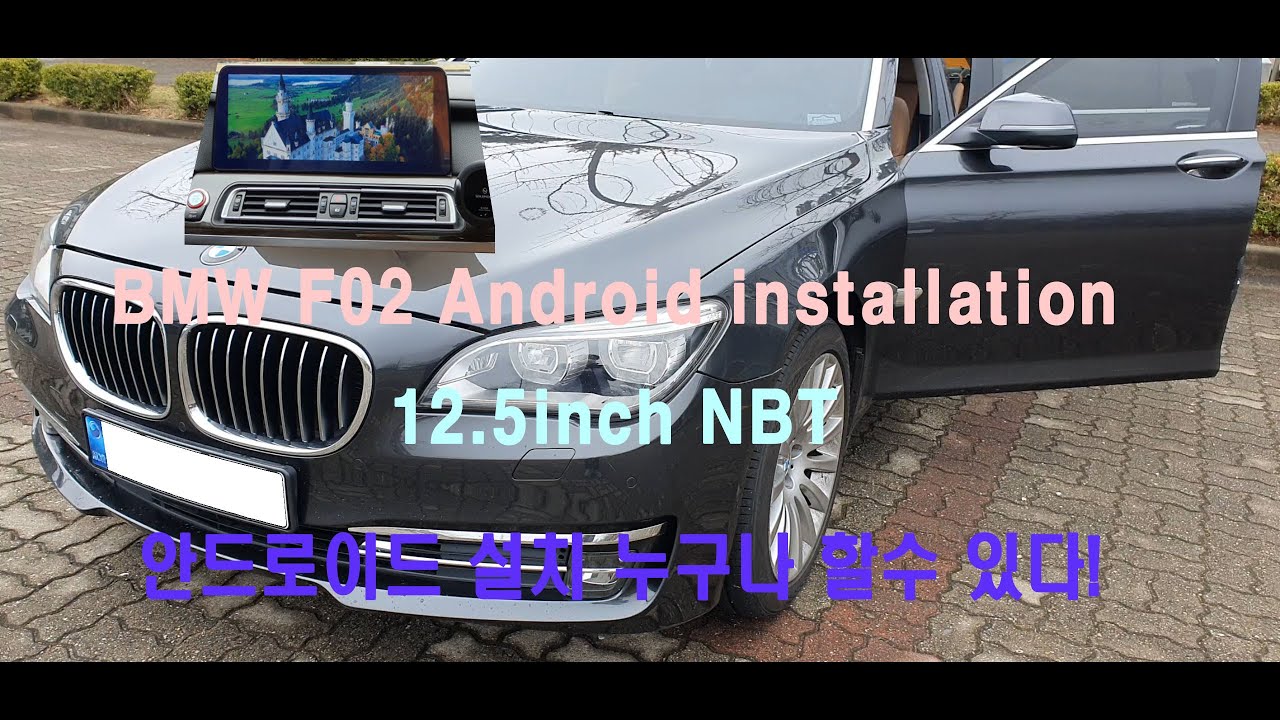 [다이아재]BMW F02 Android All in 1 안드로이드 올인원 설치 DIY