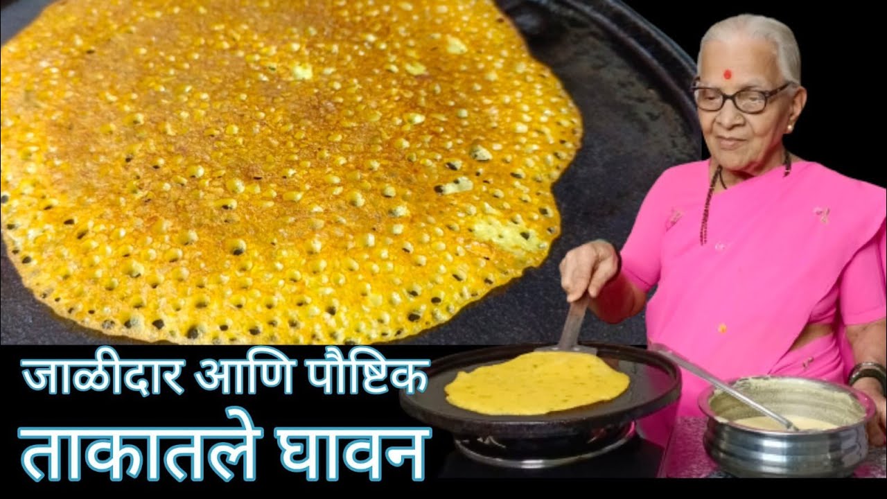 तुम्ही कधी खाऊन पाहिले आहेत का असे ताकातले पौष्टिक घावन/घावणे रेसिपी @smitaoakvlogs