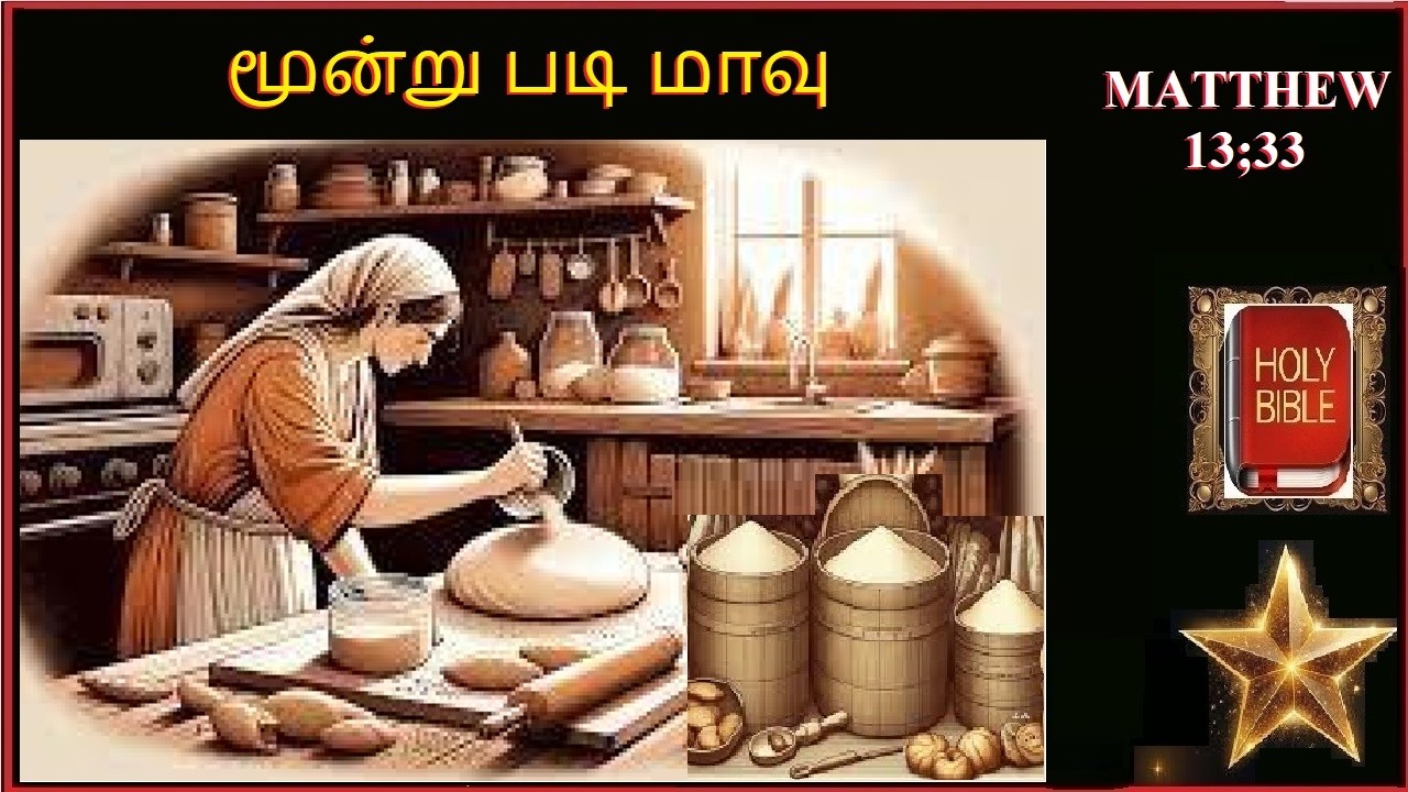 மூன்று படி மாவு !  MATTHEW 13;33