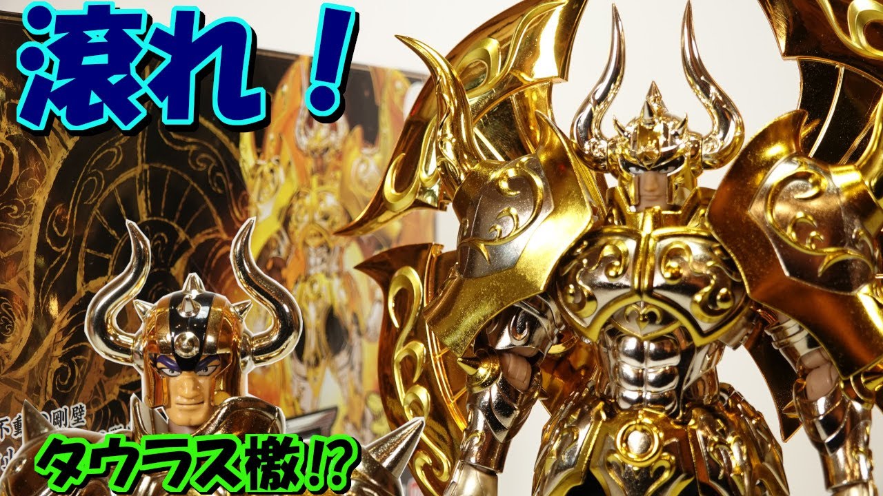 聖闘士星矢✨黄金魂✨聖闘士聖衣神話EX 黄金聖闘士 牡牛座♉️タウラスアルデバラン　神聖衣の紹介です！～soul of gold～