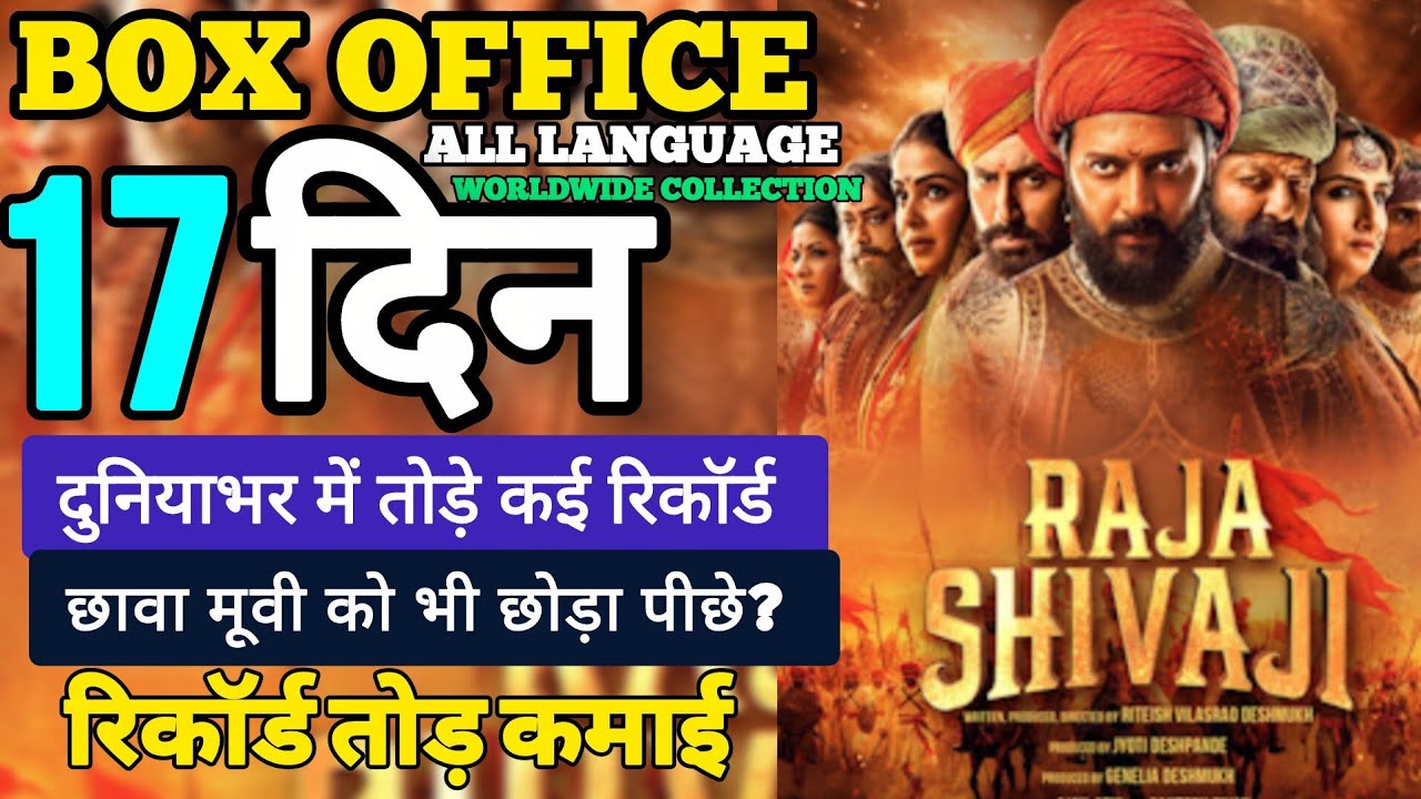 Raja Shivaji Box Office Collection Day 17, worldwide Collection, Raja Shivaji movie hit or flop  