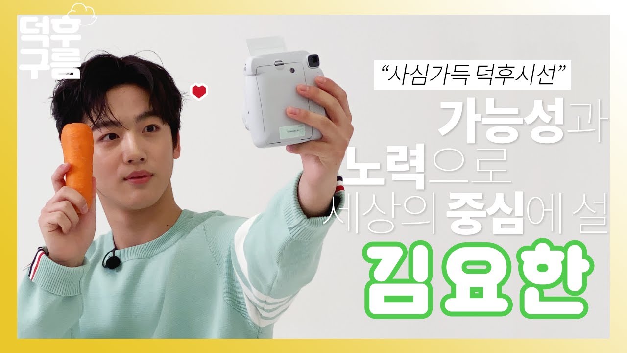 [덕후구름] 한 번 빠지면 헤어나올 수 없을걸? 요한이가 당근 대신 내 심장 흔든다_EP.2(엘르 4월호 비하인드)