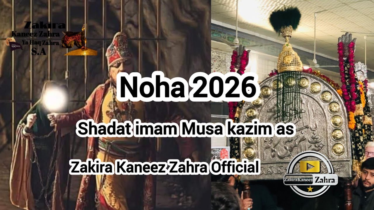 New Noha 2026 | Shahadat Mola Imam Musa Kazim A.S | Zakira Kaneez Zahra Official 