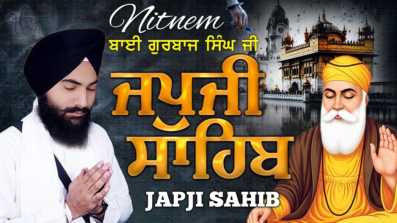 Japji Sahib Amrit Vele Ka path //Japji Sahib - Bhai Gurbaj Singh Ji // Sikh Prayer | Satnam Waheguru