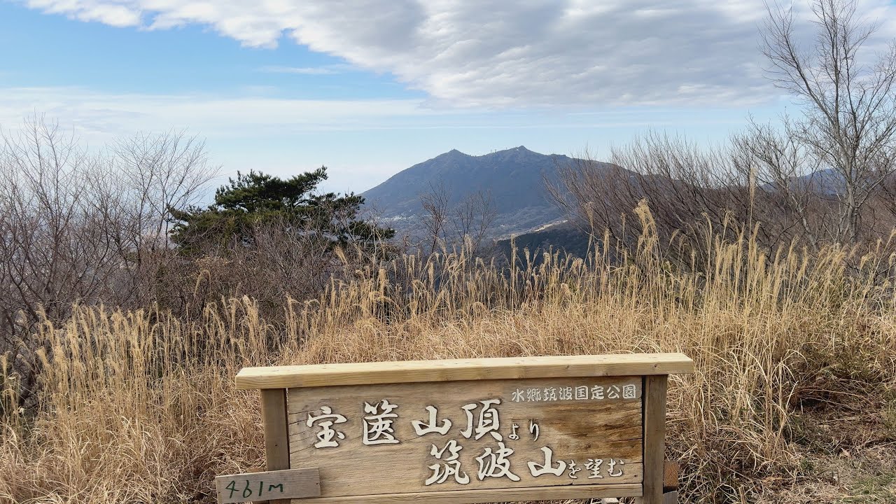 宝篋山〜久しぶりのソロ山行〜