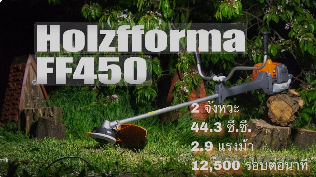 Holzfforma โฮลซ์ฟอร์ม่า รุ่น FF450