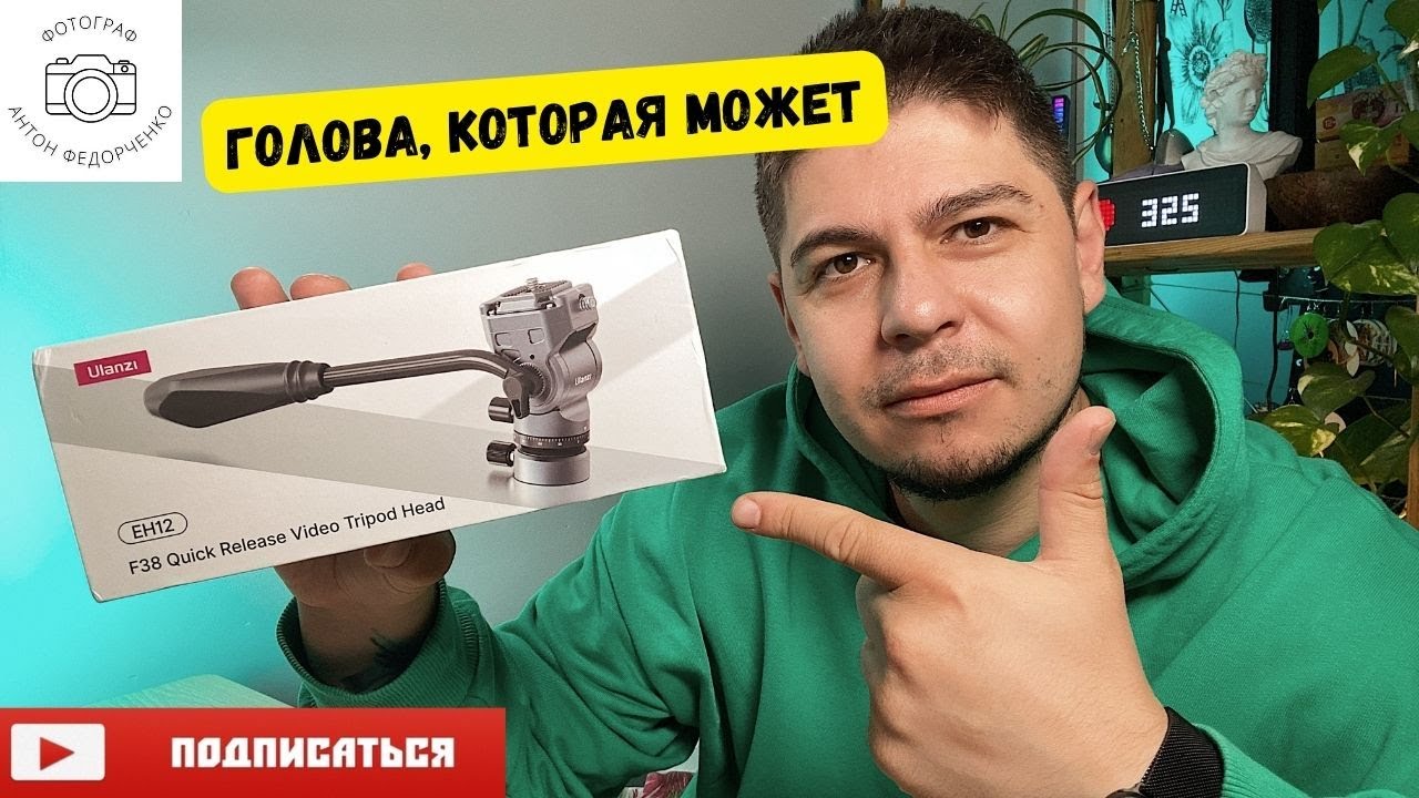 Голова, которая может   Ulanzi EH12 F38