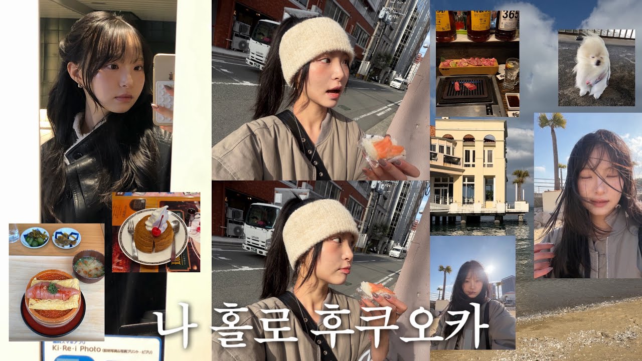 나 혼자서 후쿠오카 여행하기🇯🇵|숙소•맛집 추천 3박4일