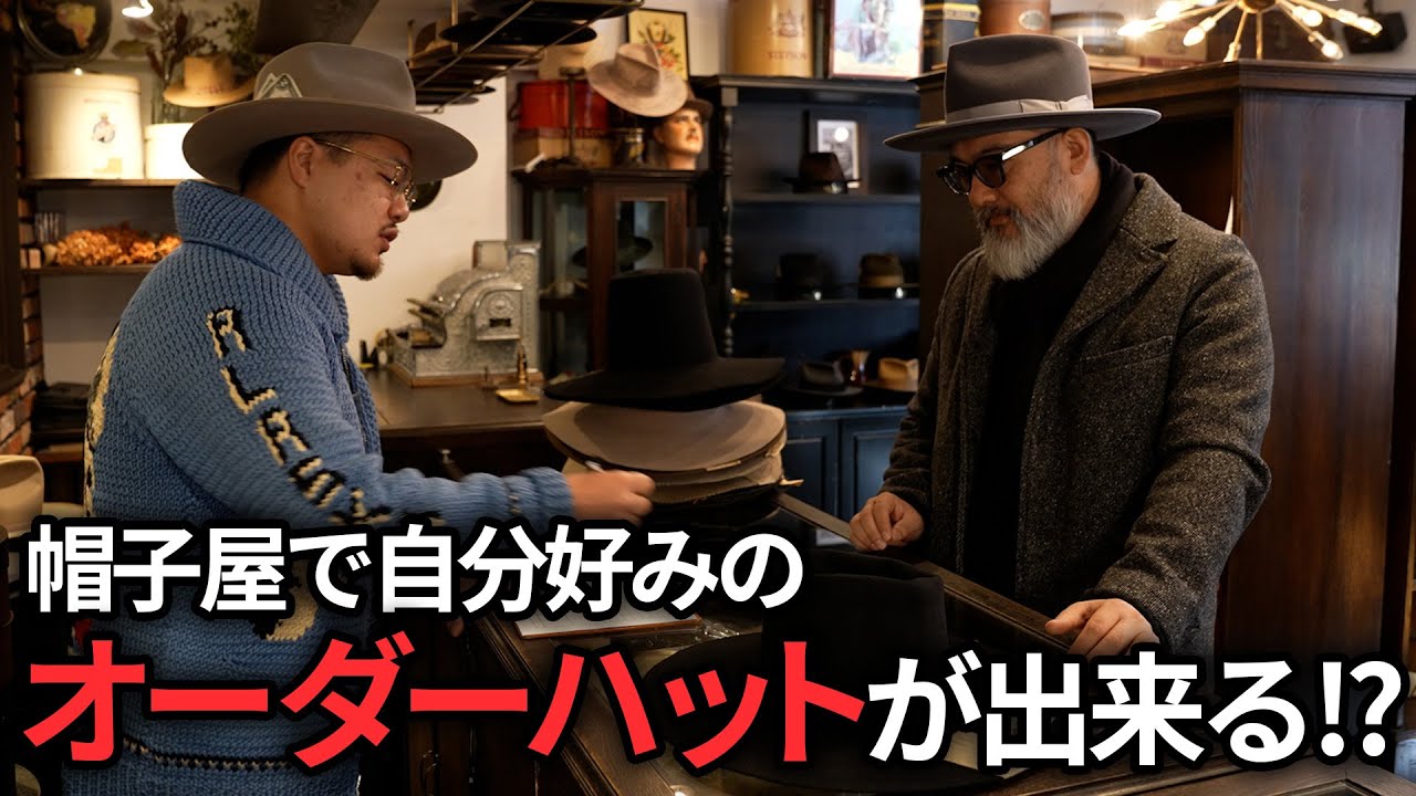 【必見】オーダーハットのやり方を0から全て見せます。