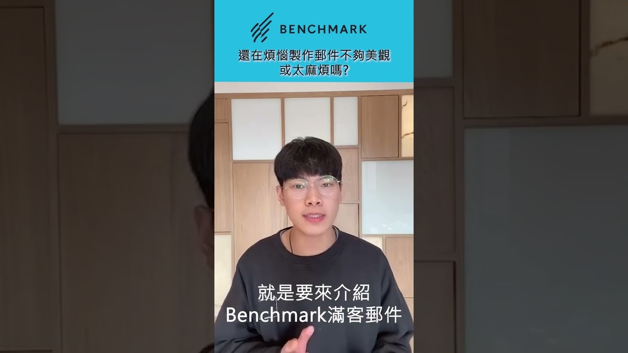 是否在製作EDM時，時常覺得很麻煩，或是覺得不夠美觀呢? 是否在發送郵件後，常常收到退件，也對郵件的開啟率、點擊率等結果分析，毫無頭緒呢?