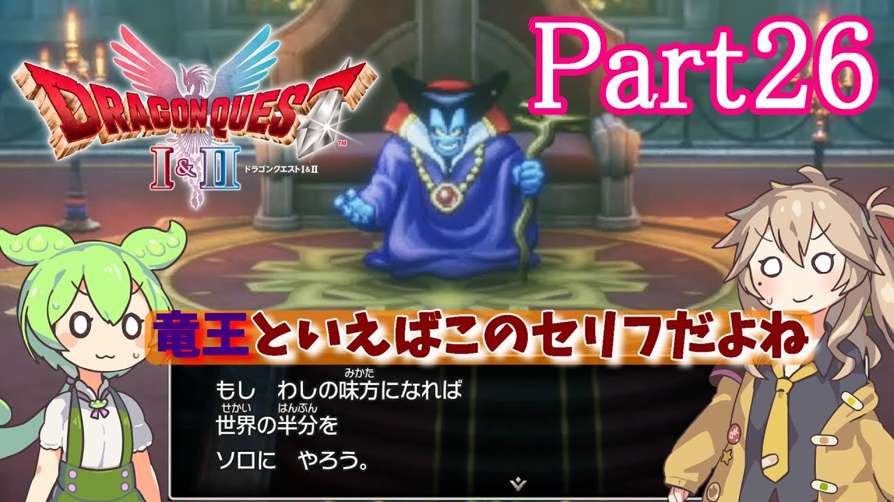 【HD-2D版 ドラゴンクエスト】　Part26　世界の半分をおまえにやろう