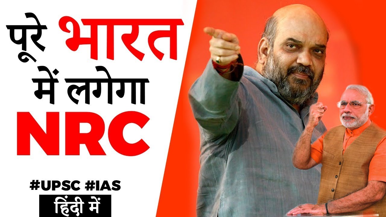 Government to implement NRC across country, India to weed out illegal migrants asserts HM Amit Shah