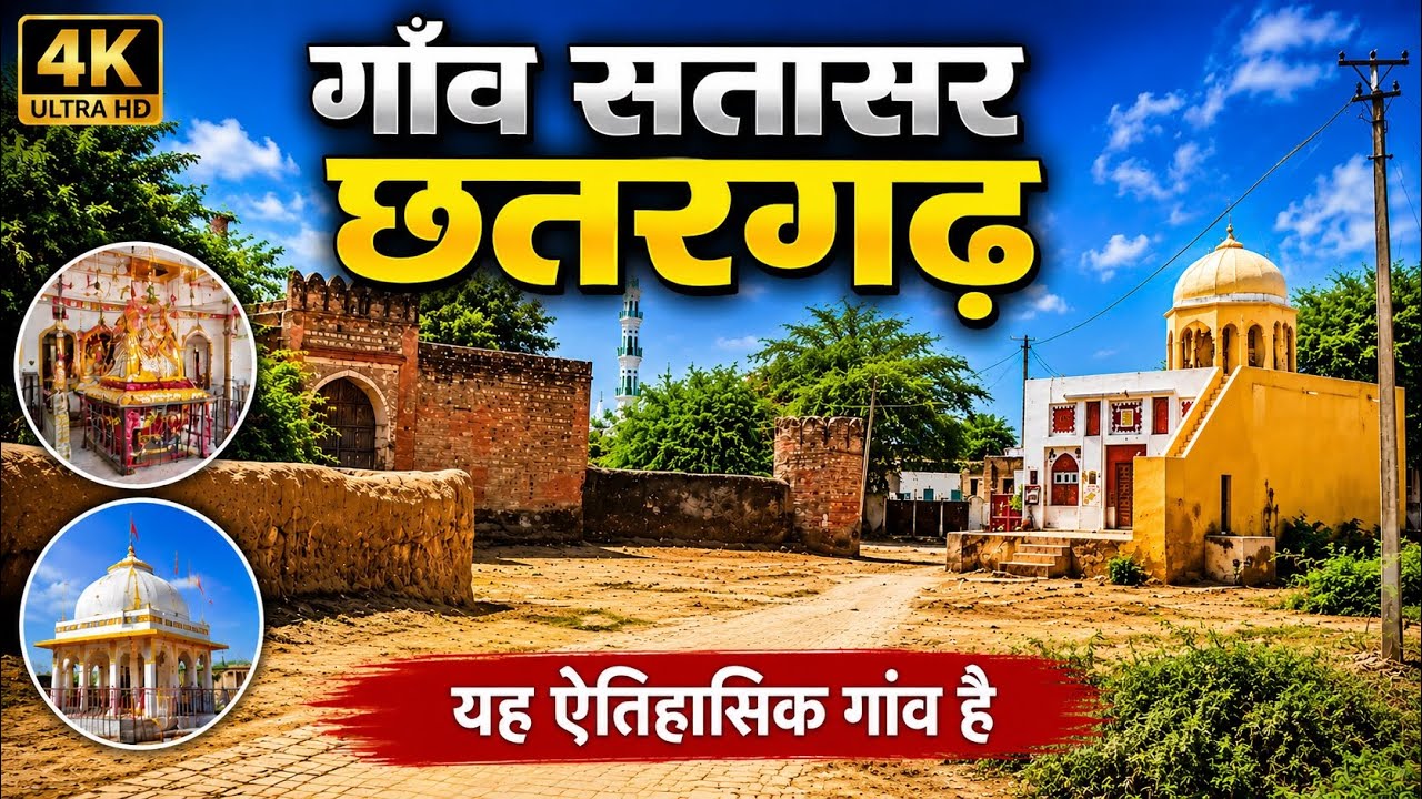 राजस्थानी गांव सत्तासर छतरगढ़ || Satasar Village in Chhatargarh (Bikaner) Rajasthan @Shubh Journey