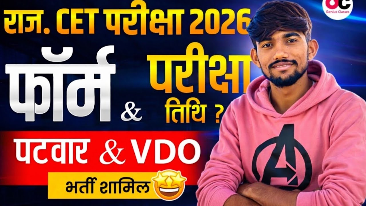 CET EXAM 2026 | Cet ExamNotification Update 2026 |2026 Notification कब तक ? |CET Exam KB 