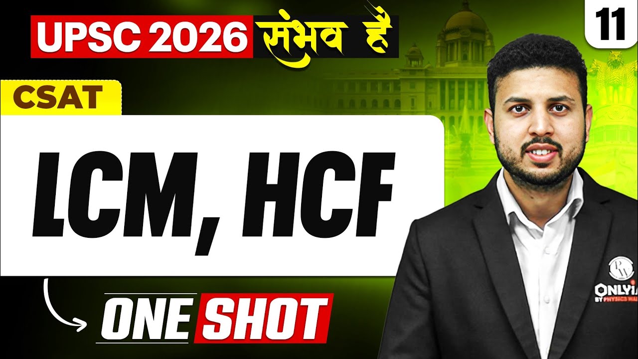 UPSC CSAT - HCF & LCM | UPSC 2026 -27 | Short Tricks | ONE SHOT 🔥 | Complete CSAT | UPSC 2026