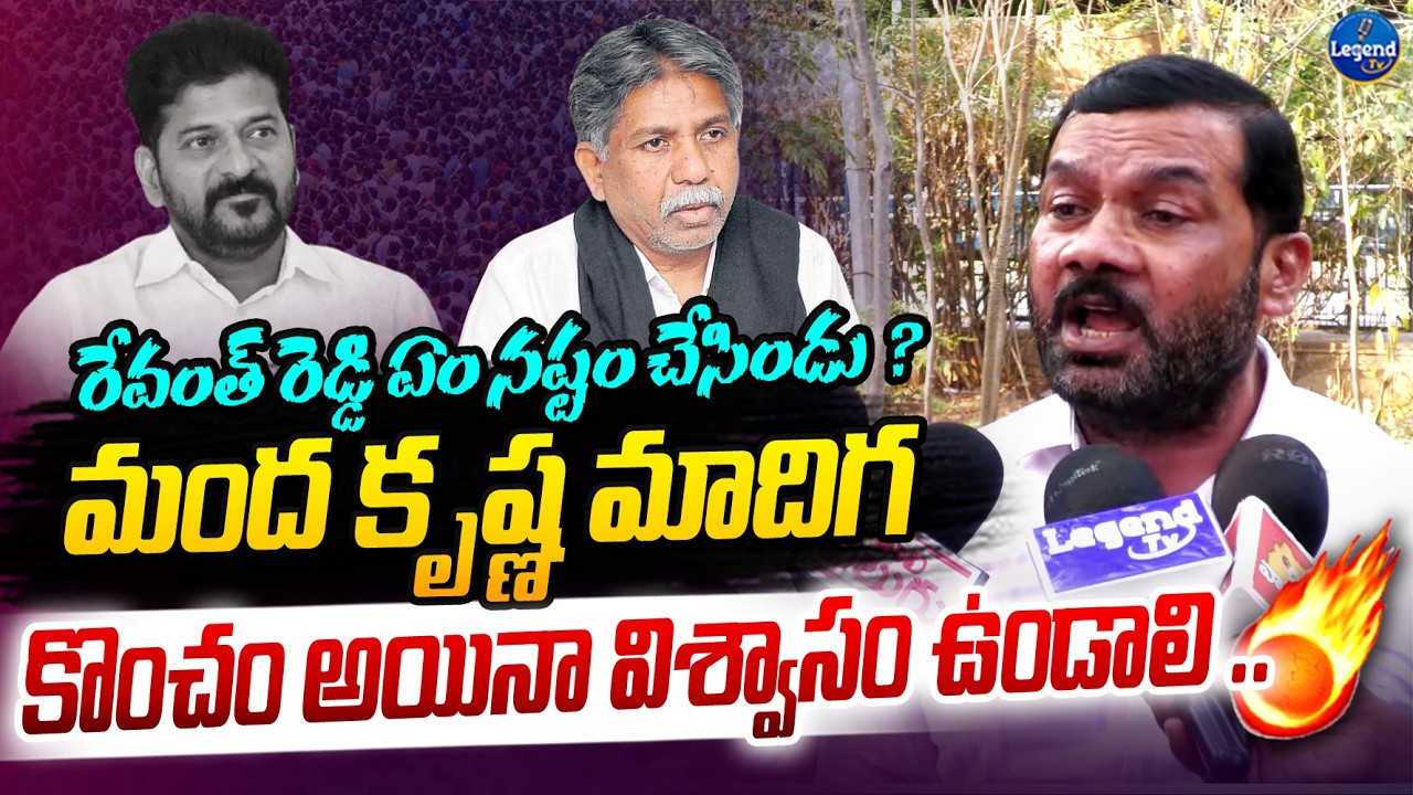 మంద కృష్ణ మాదిగ పైన రగిలిపోయిన గజ్జల కాంతం || Cm Revanth Reddy || Mandha Krsihna Madhiga | Legend Tv