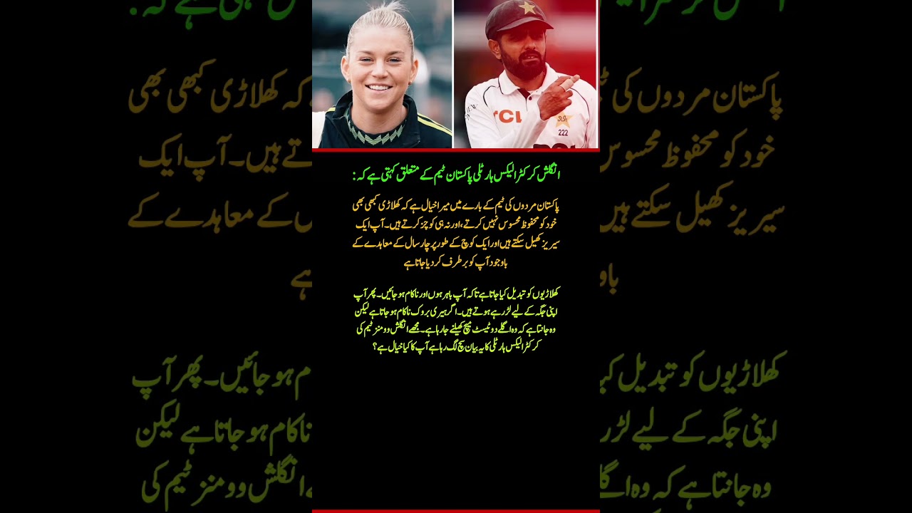 Pakistan Cricket Team Under Fire! Alex Hartley Speaks the Bitter Truth About PCB 🇵🇰🔥