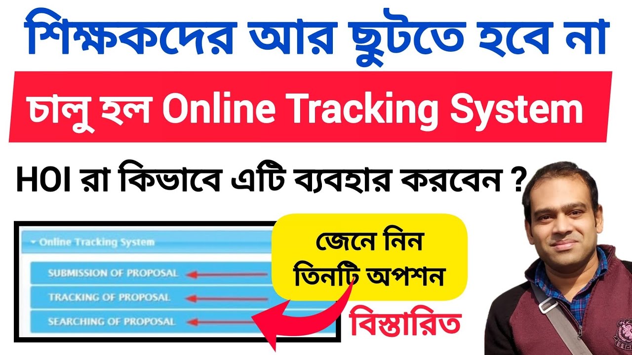 Online File Tracking System | How to Use the Online Tracking System for HOI/DI (@ArindamTechZone)