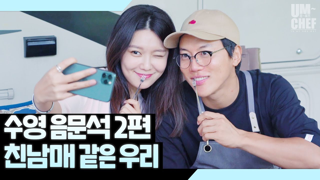 수영X음문석과 티격태격 친남매 모먼트 - 2편 [음쉐프]