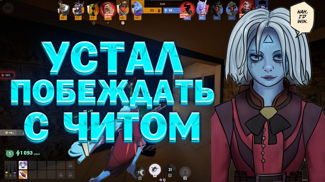 АБСОЛЮТ НА ВИНДИКТЕ УСТАЛ ОТ ПОСТОЯННЫХ ПОБЕД С ЧИТОМ В DEADLOCK