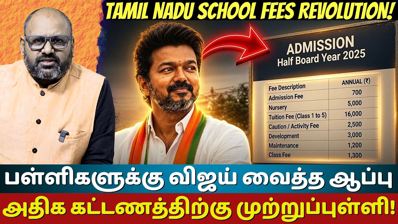 CM Vijay's Transparent School Fees Directive 2026: No Hidden Charges for Tamil Nadu Parents