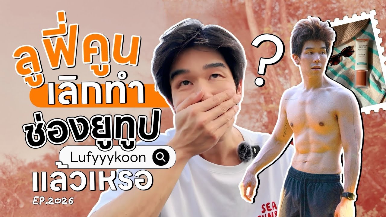 EP 119 ผมผายไปไหนมา
