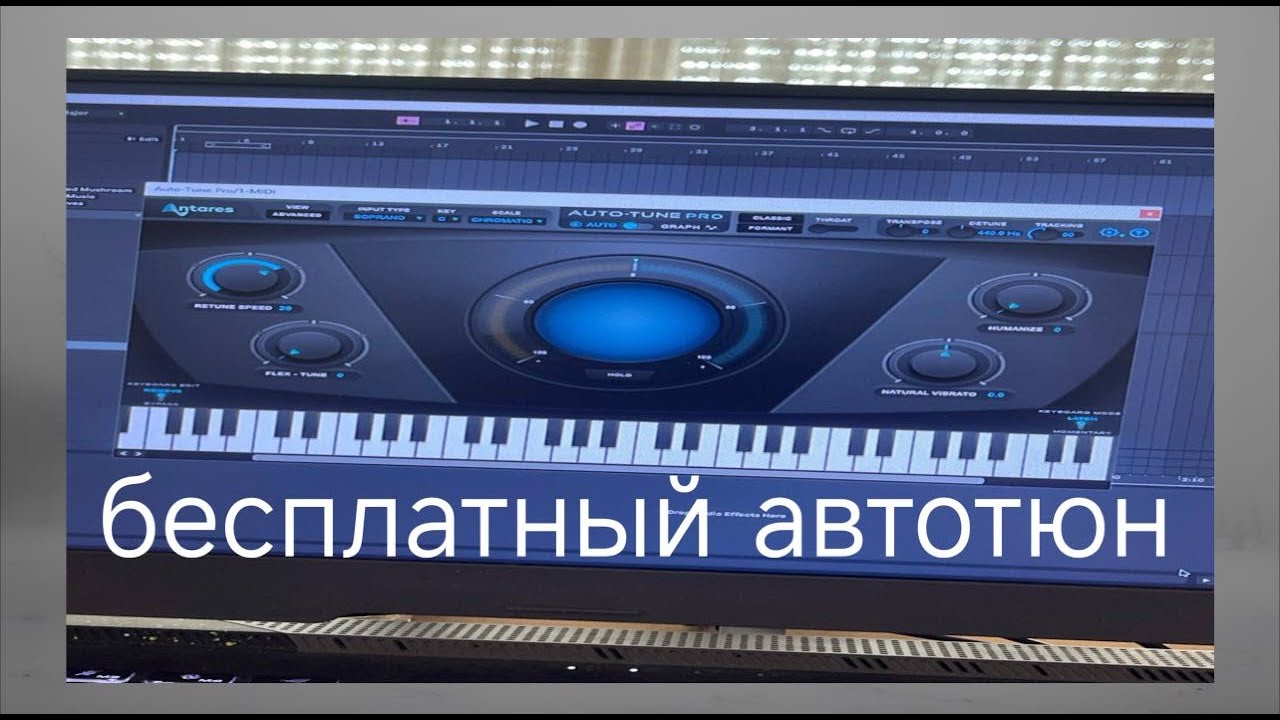 бесплатный автотюн