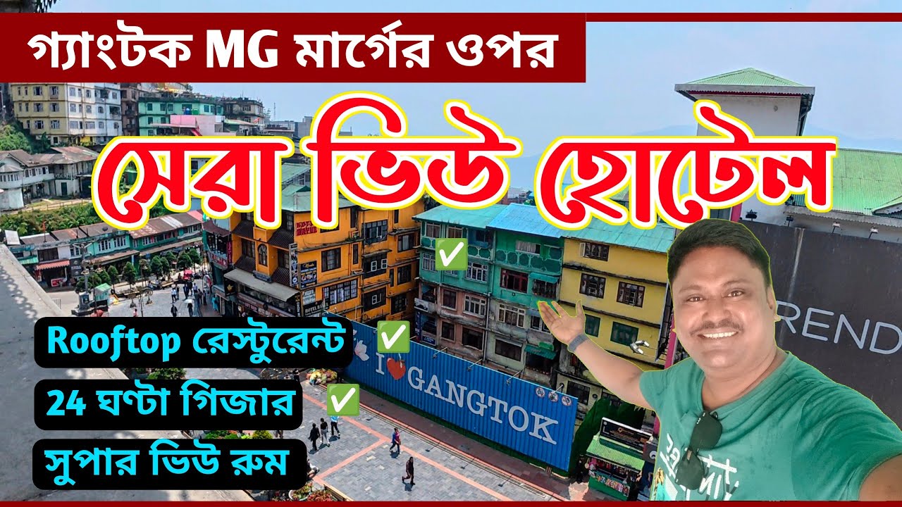 Gangtok Hotel | Gangtok Hotel near MG Marg | Gangtok Hotel Price | Gangtok Best View Hotel