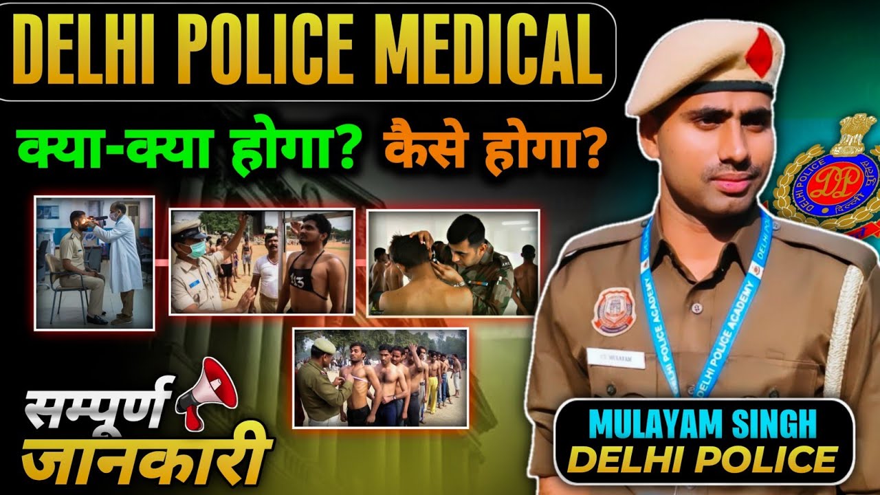 Delhi Police Medical Full Details | Delhi Police Medical Test | Delhi Police 2025 #delhipolice
