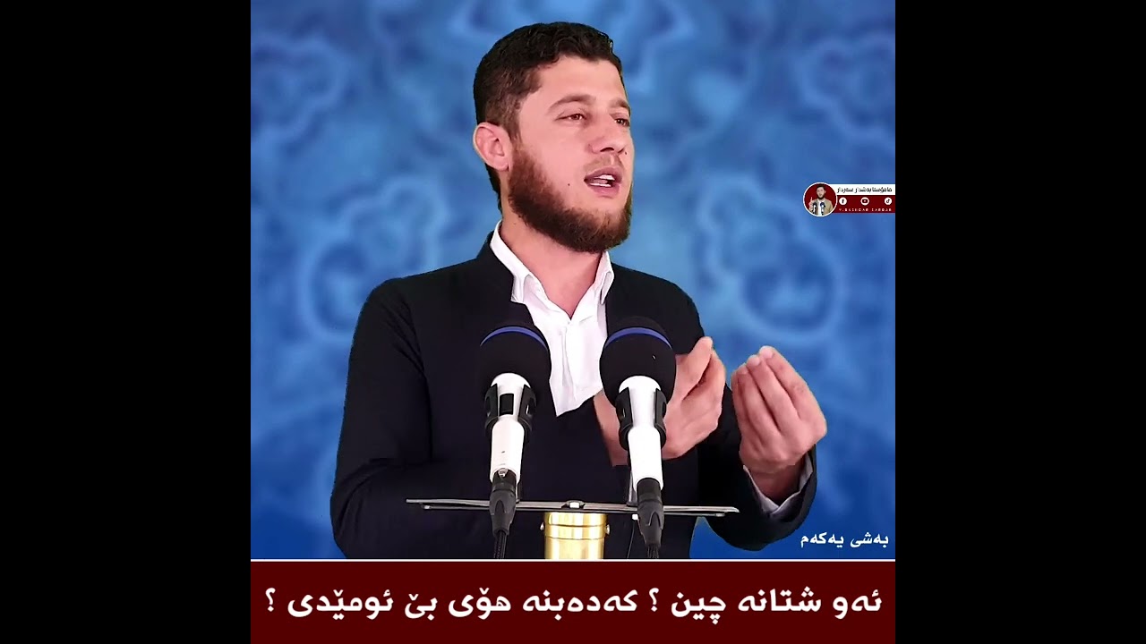 بەشی یەکەم /ئەوشتانە چین ؟ کەدەبنە هۆی بێ ئومێدی ؟