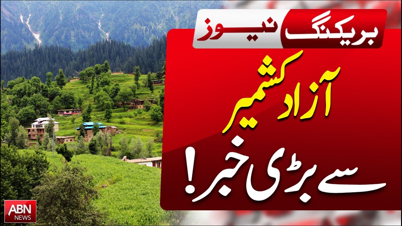 Big News From Azad Kashmir | Major Development | BREAKINGNEWS ABNNEWS