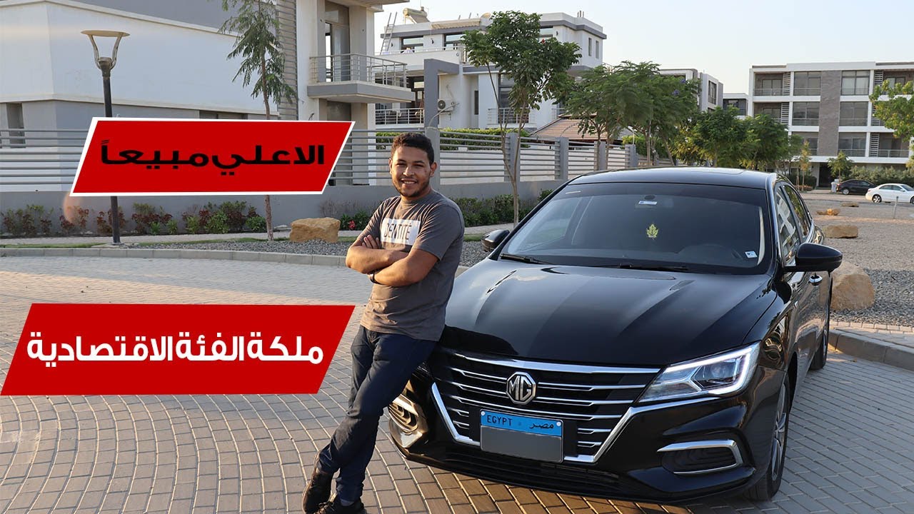 تجربة قيادة MG 5 2021 - 2021 MG 5 Review