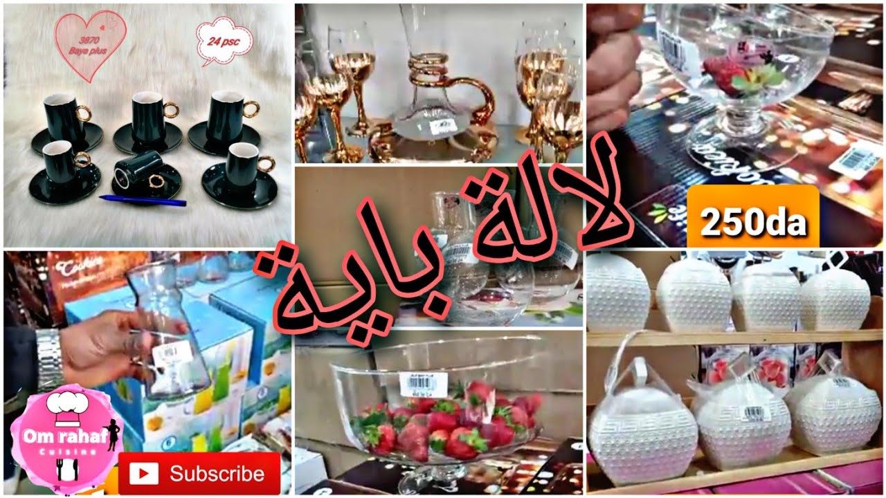 #جديد اواني رمضان 2021,#جديد اواني لالة باية ،#اواني_رمضان_2021