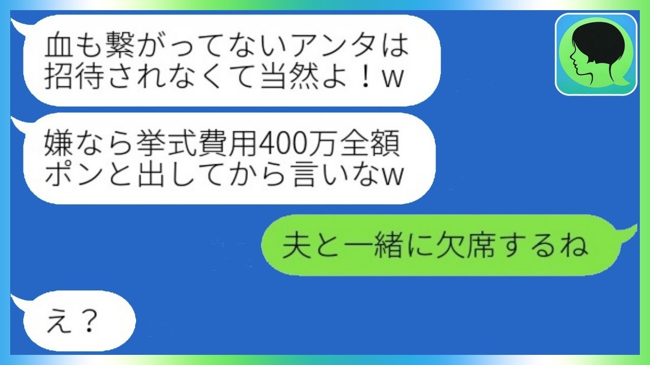 「連れ子が結婚式費用400万要求『全部出さないなら来るな』→穏やかな私がついにキレた！まさかの結末」