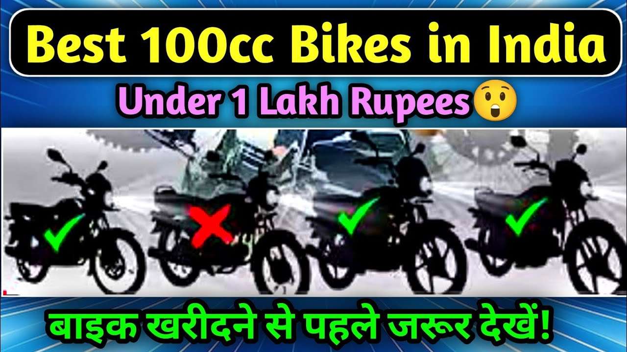 Best 100cc Bikes in India| best engine bike in 100cc| best looking bike in india 2025