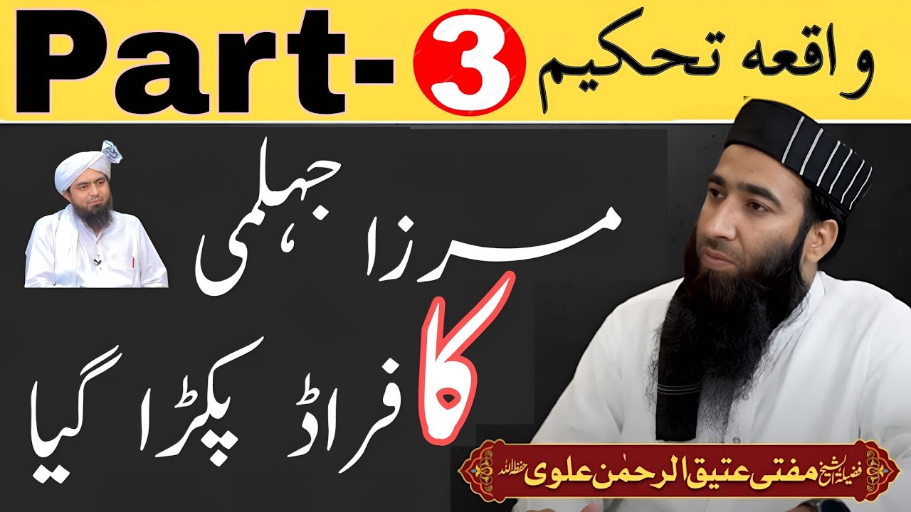 واقعہ تحکیم - part-3
