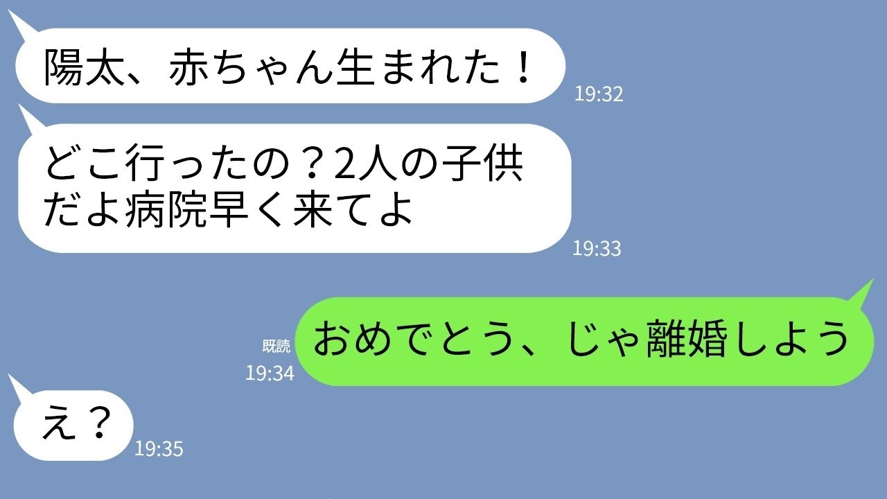【LINE】半年以上ご無沙汰だった妻からの突然の妊娠報告→出産を待ってから旦那がある事実を伝えた時の女の反応がwww
