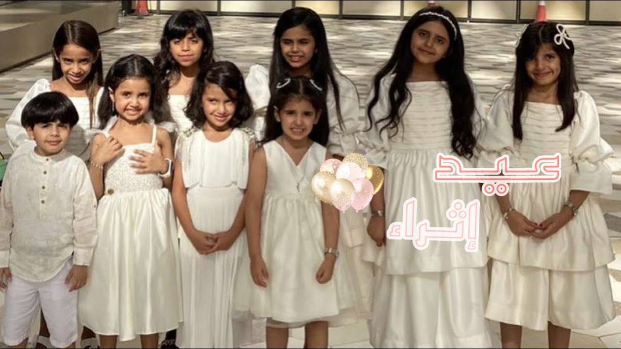 عـيـد إثـراء ✨| زيـنـة عـمـاد   مـعـاذ بـقـنـة | 2022