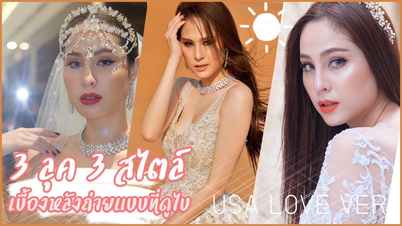 ชุดแต่งงาน / USA LOVEVER / ขวัญ อุษามณี