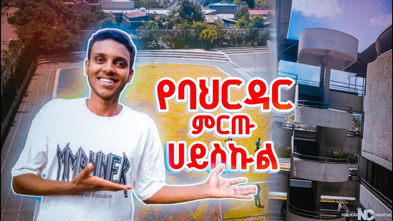 የባህርዳር ምርጡን ሀይስኩል ላስጎብኛችሁ 👉@papaVlogsofficial  🌴🌴🌴         Top School in Bahir Dar – Vlog  🌴🌴🌴